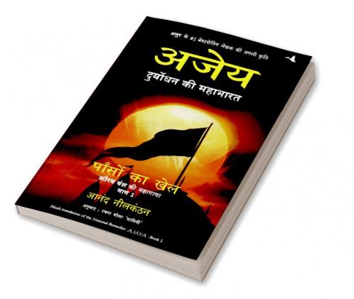 Ajaya