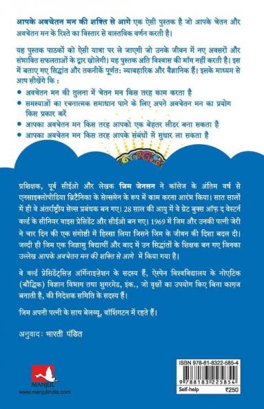 Aapke Avchetan Man Ki Shakti Se Aage