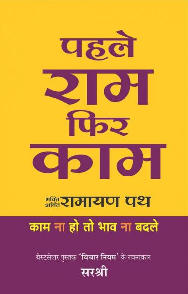 PEHLE RAM PHIR KAAM (HINDI)