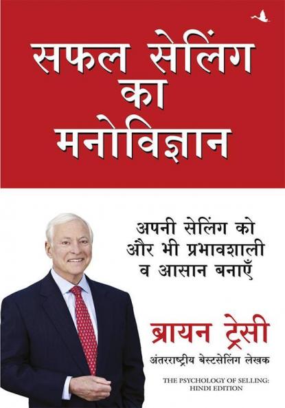 Safal Selling Ka Manovigyan