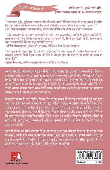 Lok Vyvahar Ke 54 Sadhan
