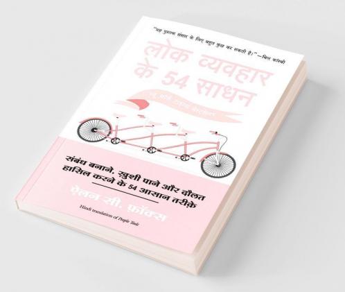 Lok Vyvahar Ke 54 Sadhan