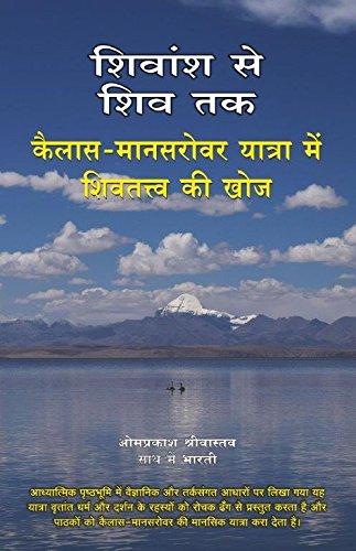 SHIVANSH SE SHIV TAK (HINDI)