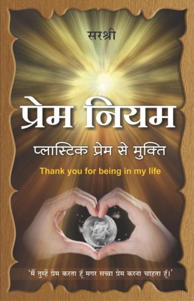 PREM NIYAM (HINDI)