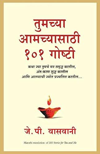 101 STORIES FOR YOU AND ME (MARATHI)