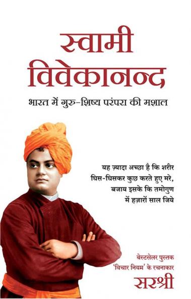 SWAMI VIVEKANAND (HINDI)