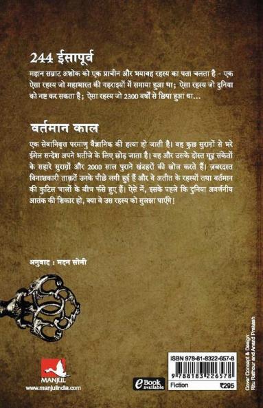 Mahabharat Ke Rahasya