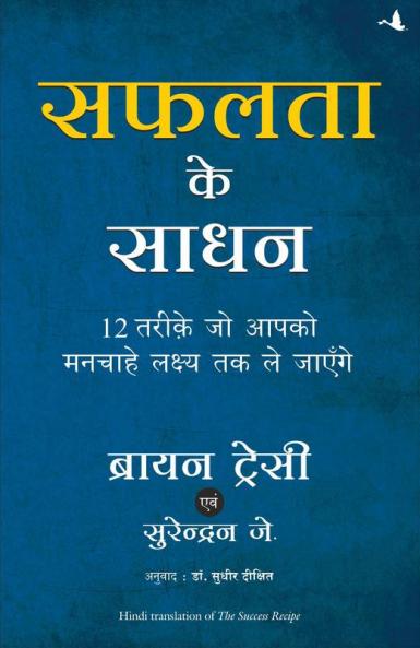 Safalta Ke Sadhan