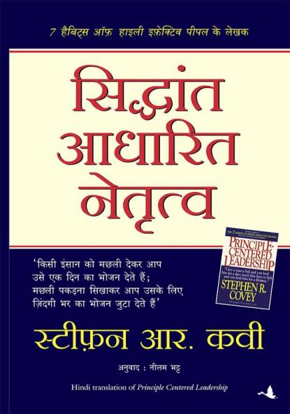 Siddhant Adharit Netratva