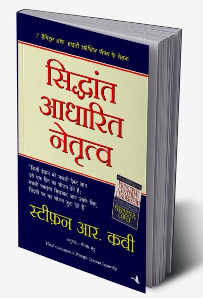 Siddhant Adharit Netratva