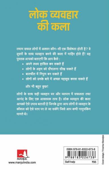 Lok Vyavahar Ki Kala
