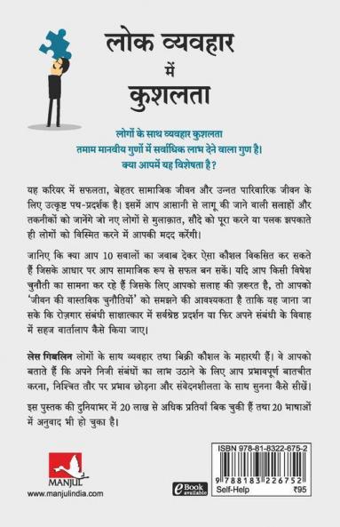 Lok Vyavahar Mein Kushalta