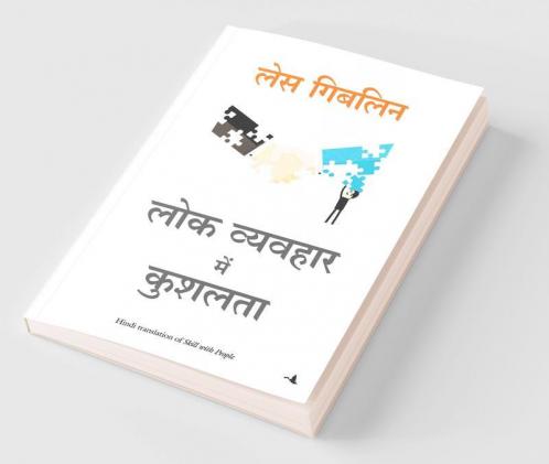 Lok Vyavahar Mein Kushalta