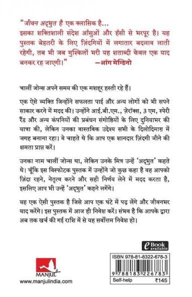 Jeevan Adbhut Hai