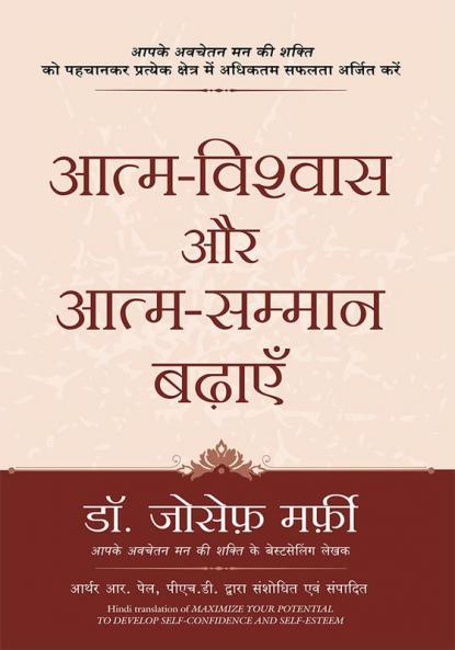 AATMA VISHWAS AUR ATMA SAMMAN