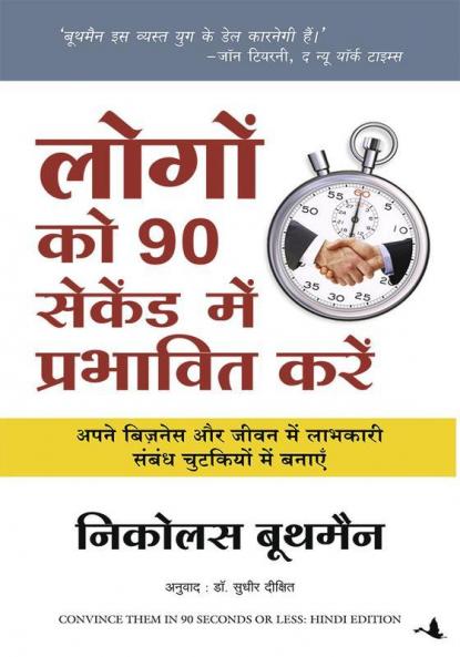 Logon Ko 90 Seconds Mein Prabhavit Kaise Karen