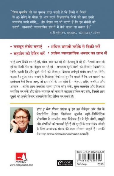 Logon Ko 90 Seconds Mein Prabhavit Kaise Karen