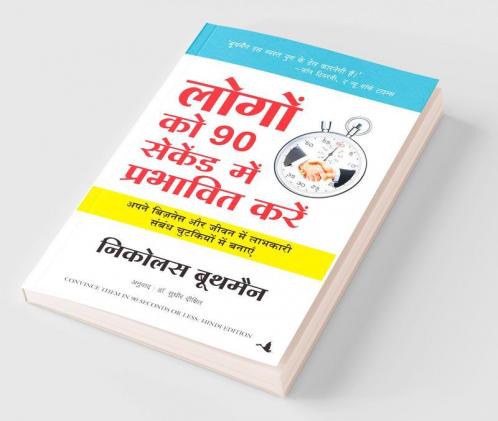 Logon Ko 90 Seconds Mein Prabhavit Kaise Karen