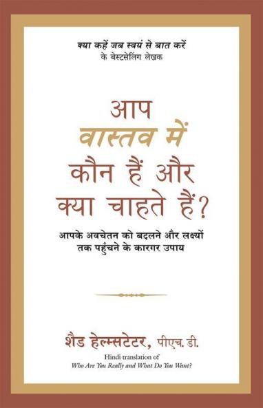 Aap Vastav Mein Kaun Hain Aur Kya Chahte Hain?