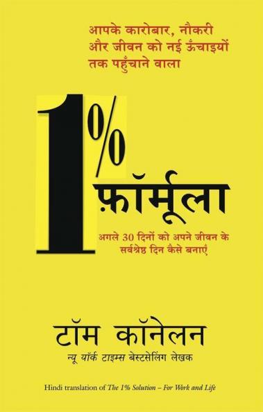 The 1% Solution- for Work and Life