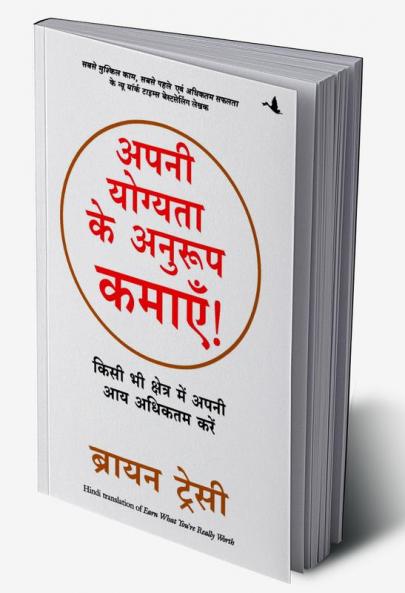 APNI YOGYATA KE ANUROOP KAMAYE