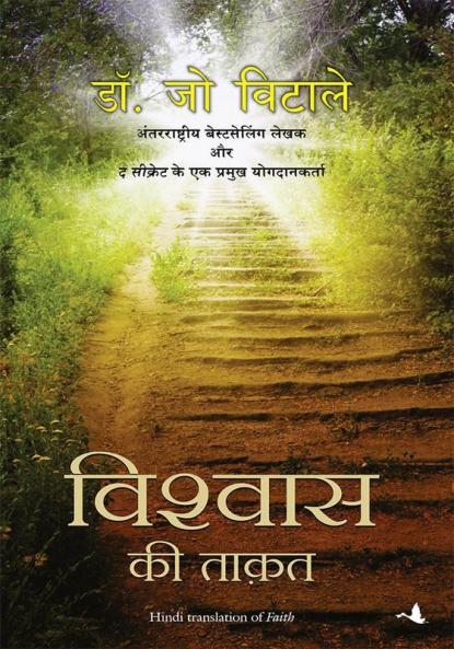 VISHWAS KI TAQAT