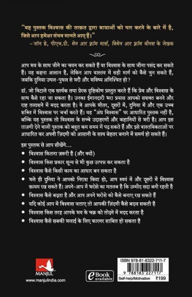 VISHWAS KI TAQAT