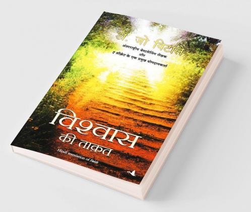 VISHWAS KI TAQAT