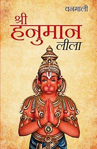 Shree Hanuman Lila (Hindi)