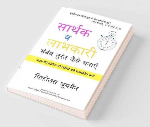 Sarthak V Labhkari Sambandh Turant Kaise Banaye