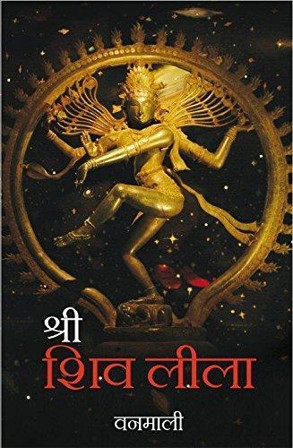 SHREE SHIV LILA
