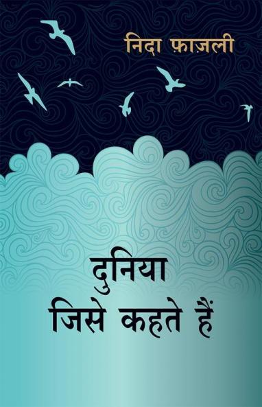 Duniya Jise Kehte Hain