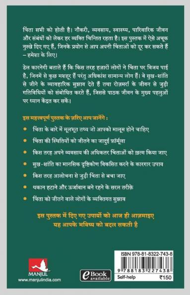 Chinta Chodo Sukh Se Jiyo