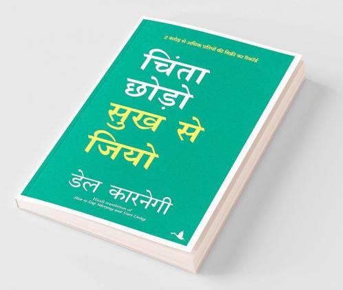 Chinta Chodo Sukh Se Jiyo