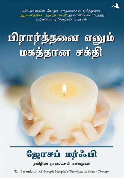 Techinques in Prayer Therapy