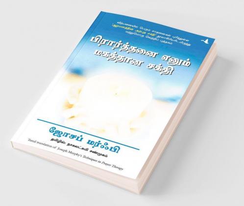 Techinques in Prayer Therapy