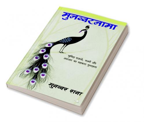 Munawwar Nama