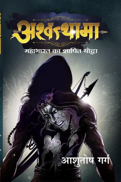 Ashwathama