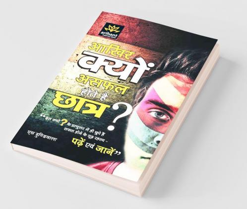 Aakhir Kyon Asfal Rehte Hain Kuch Chatra?