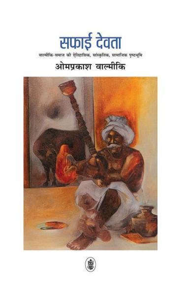 Safai Devta