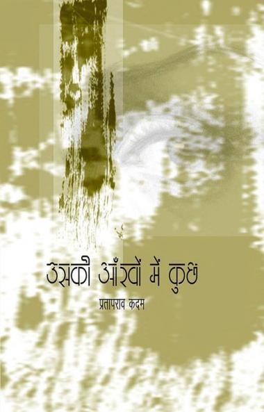 Usaki Aankhon Mein Kuchh