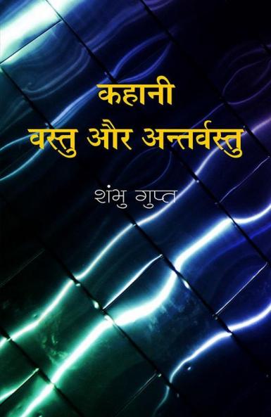 Kahani Vastu Aur Antarvastu