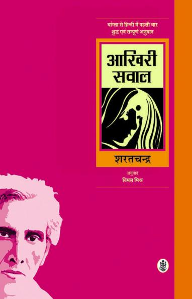 Aakhiri Sawal