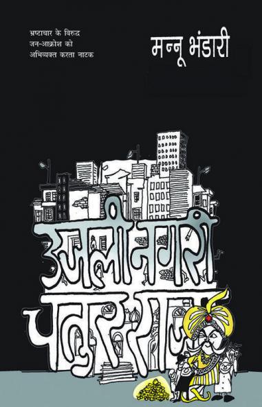 Ujali Nagari Chatur Raja