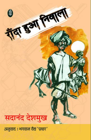 Raunda Hua Niwala