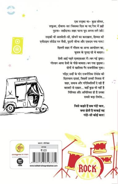 Gandi Baat
