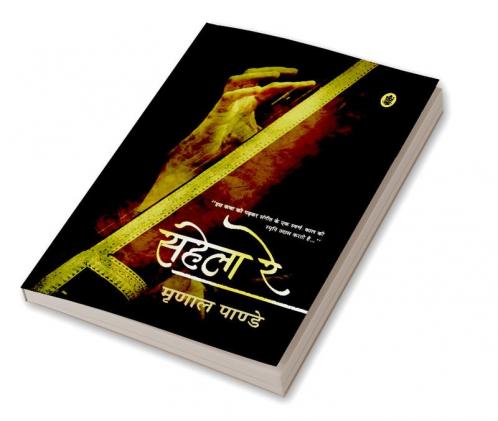 Sahela Re