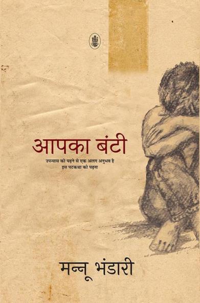 Aapka Bunti : Patkatha