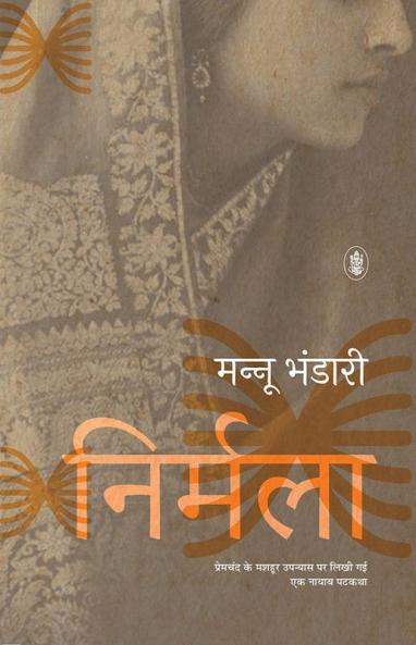 Nirmala : Patkatha