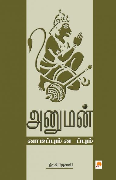 Anuman : Vaarppum Vanappum